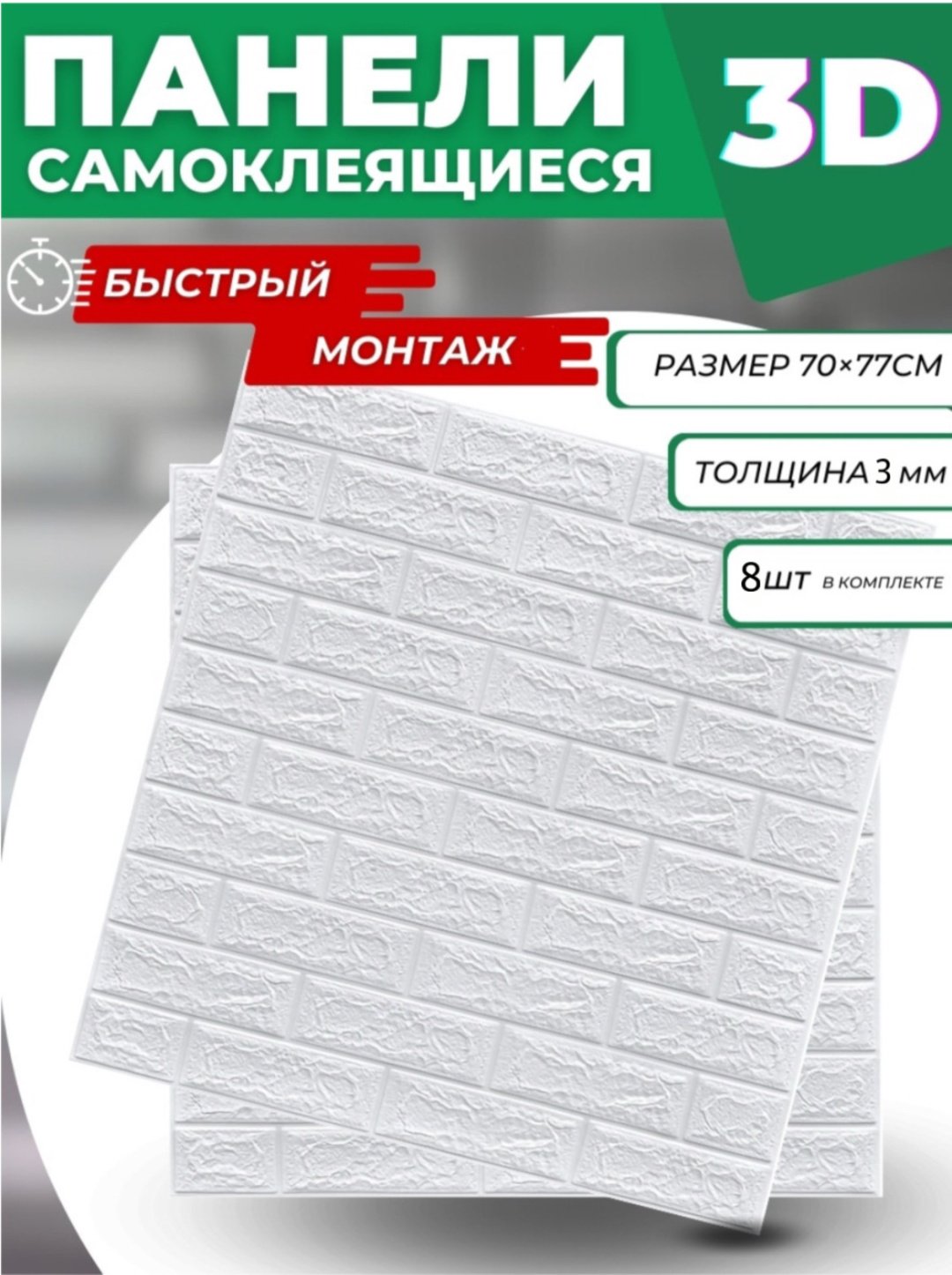 Самоклеящиеся обои Белые кирпичи 770x700 мм