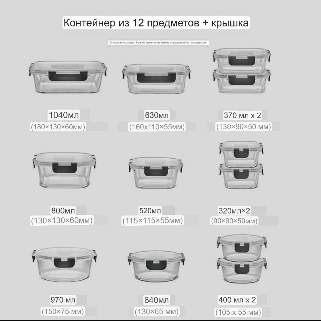 Набор контейнеров 06092023 12 шт, пластик, стекло, бакелит