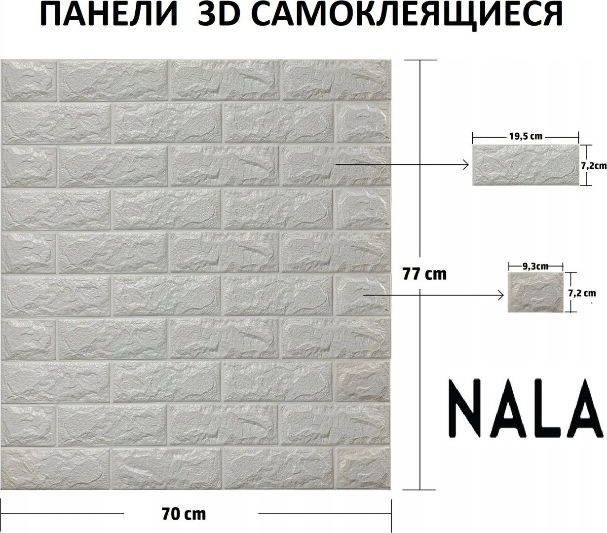 NALA кирпичи самоклеящиеся матовые рельефная поверхность 770x700 мм - ForteMarket NALA кирпичи самоклеящиеся матовые рельефная поверхность 770x700 мм купить,0