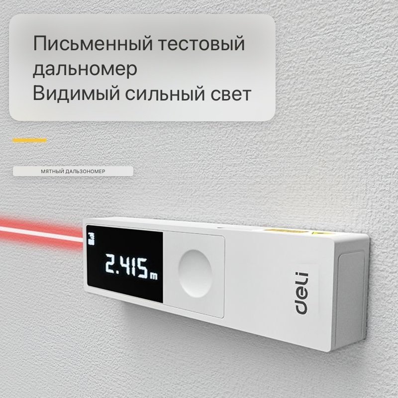 Лазерный дальномер DELI DL331230, дальность до 40 м купить,NaN