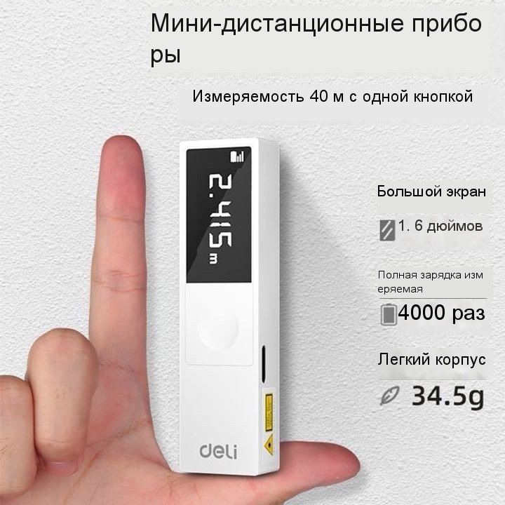 Лазерный дальномер DELI DL331230, дальность до 40 м купить,NaN