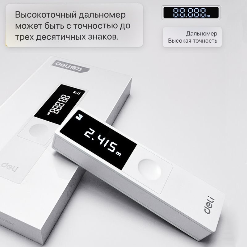Лазерный дальномер DELI DL331230, дальность до 40 м купить,NaN