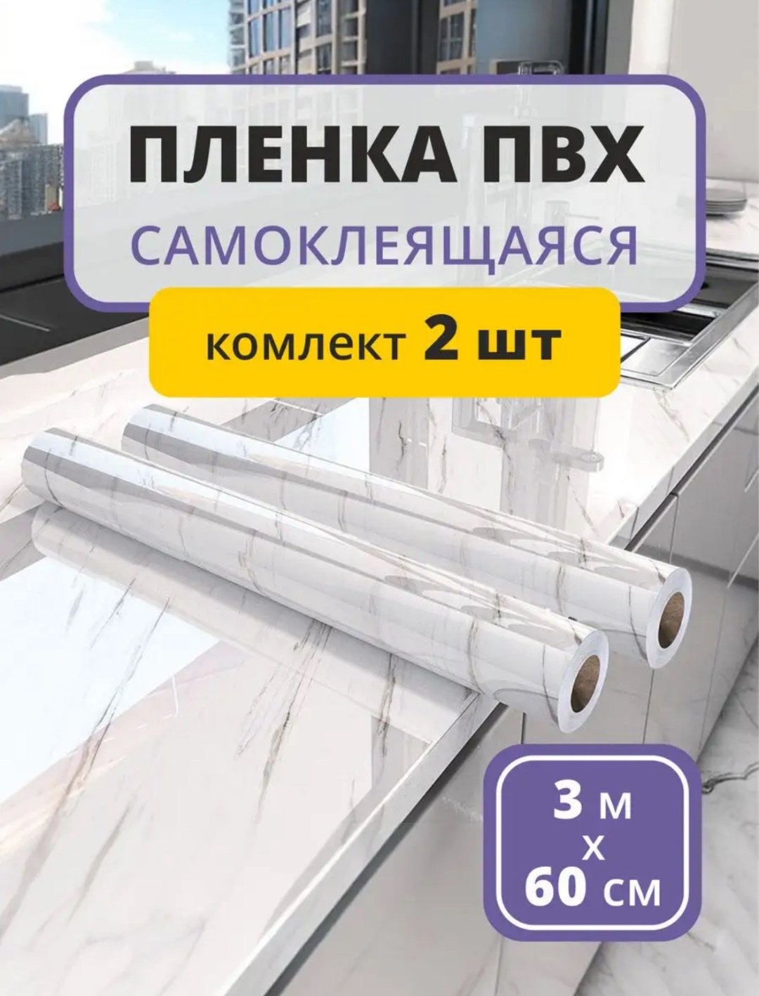 Самоклеящаяся пленка 448320931 3000x600 мм