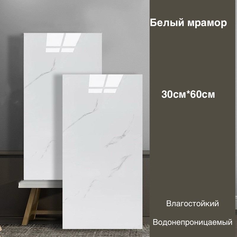 Самоклеящаяся пленка Белый мрамор гладкая поверхность 300x600 мм