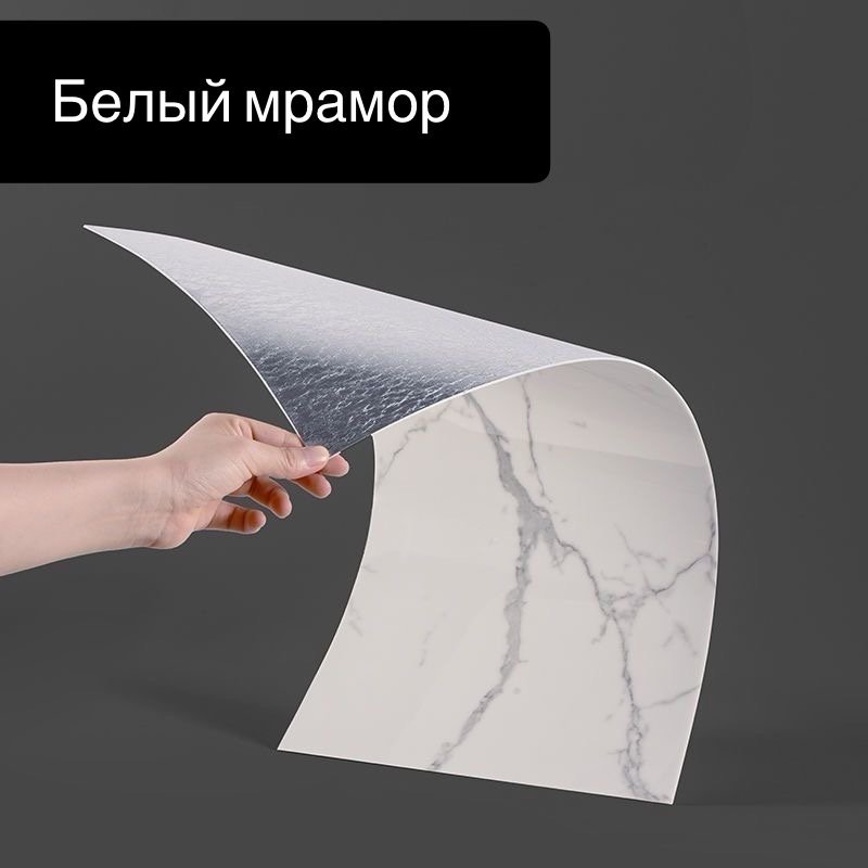 Самоклеящаяся пленка Белый мрамор гладкая поверхность 300x600 мм купить,0