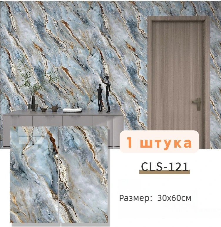 Самоклеящаяся пленка CLS-121, 600x300 мм