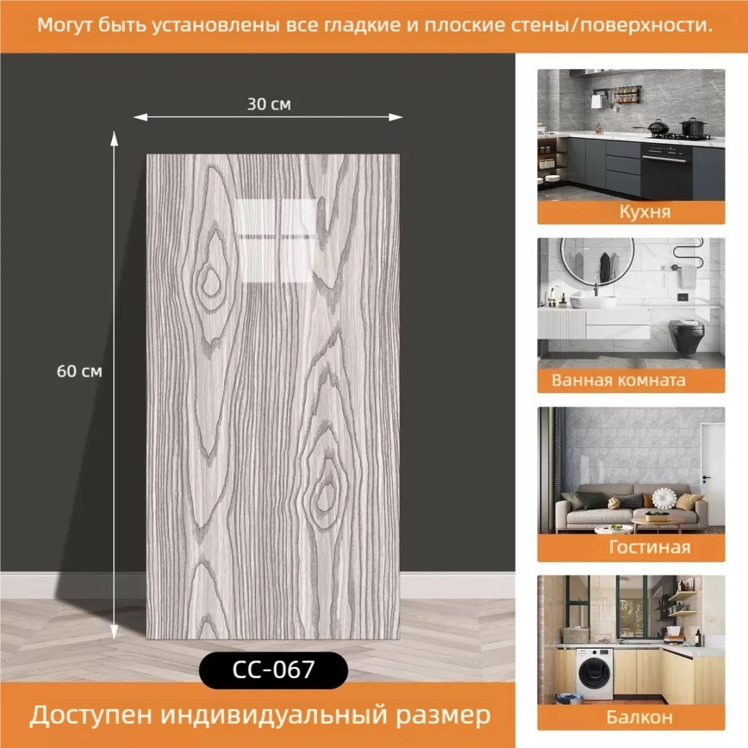 Самоклеящаяся пленка CLS-067 30шт, 600x300 мм - ForteMarket Самоклеящаяся пленка CLS-067 30шт, 600x300 мм купить,0