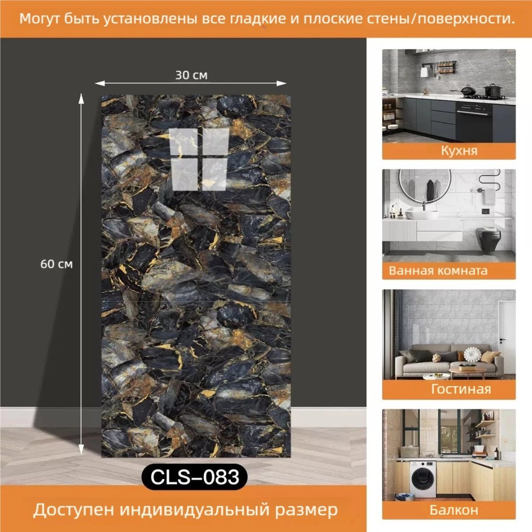 Самоклеящаяся пленка CLS-083 30 шт, 600x300 мм - ForteMarket Самоклеящаяся пленка CLS-083 30 шт, 600x300 мм купить,0