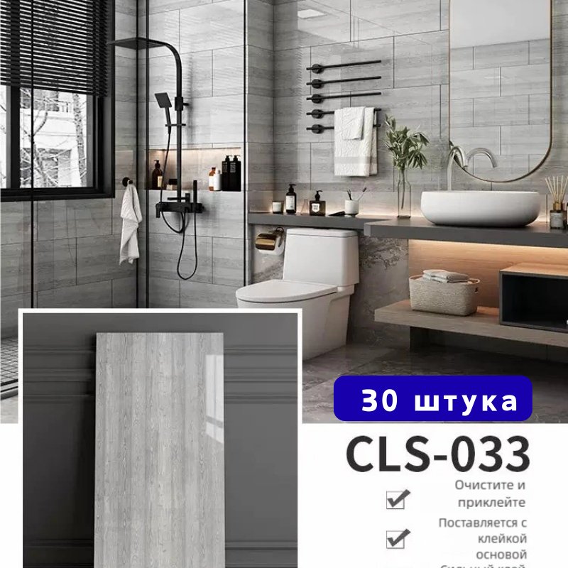 Самоклеящиеся обои CLS-033 30шт, 600x300 мм