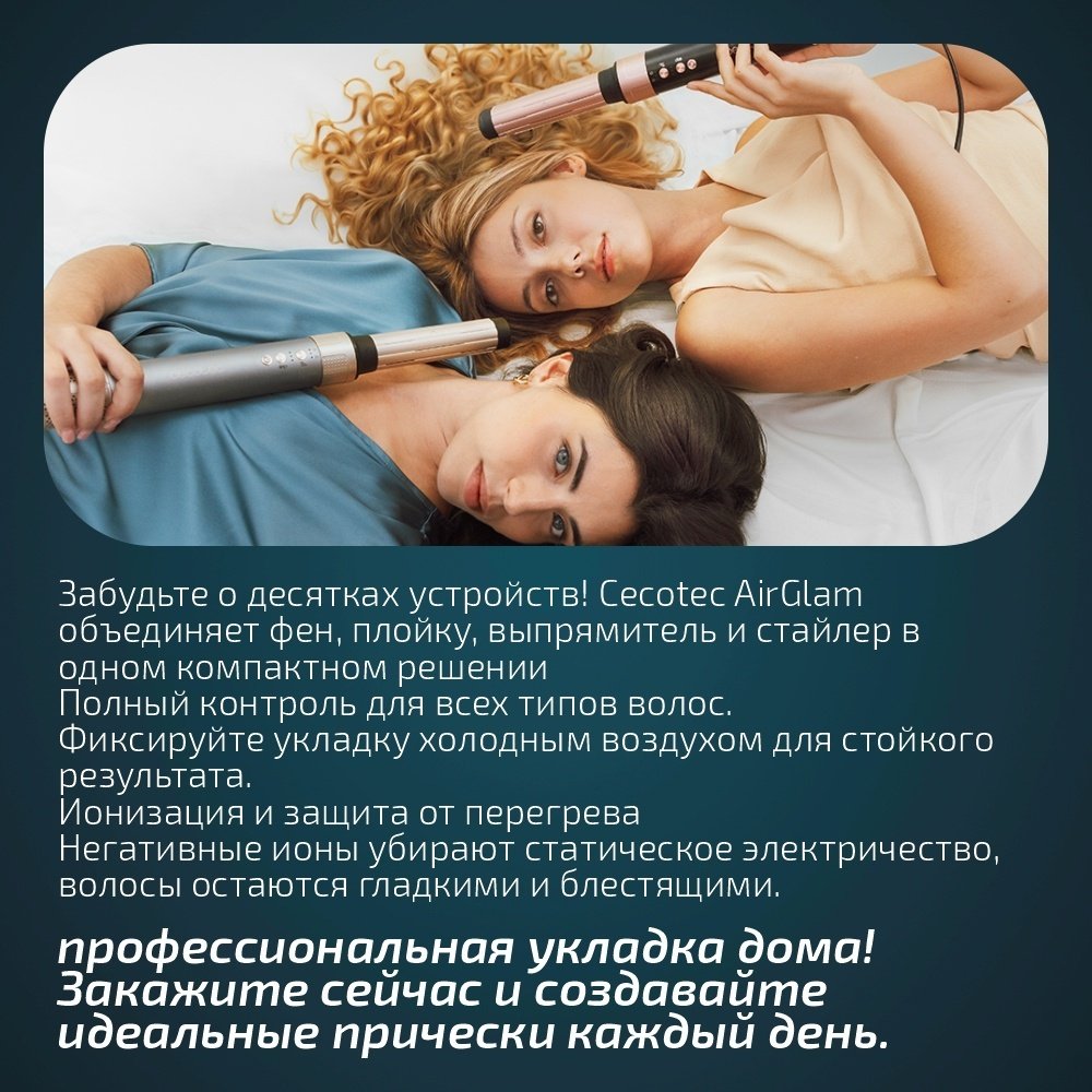 Cecotec CeramicCare AirGlam (14в1) стайлер черный