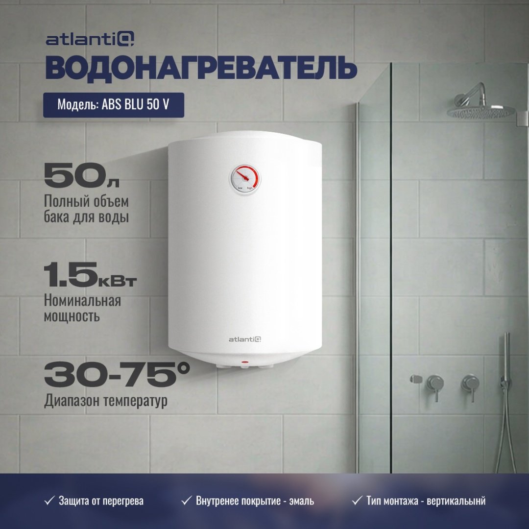 Водонагреватель накопительный Atlantiq ABS BLU 50 V 50 л белый