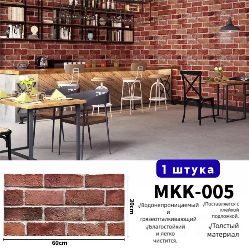 Самоклеящаяся пленка MKK-005, 600x300 мм