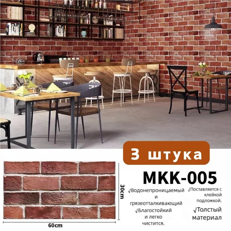 Самоклеящаяся пленка MKK-005, 600x300 мм купить,NaN