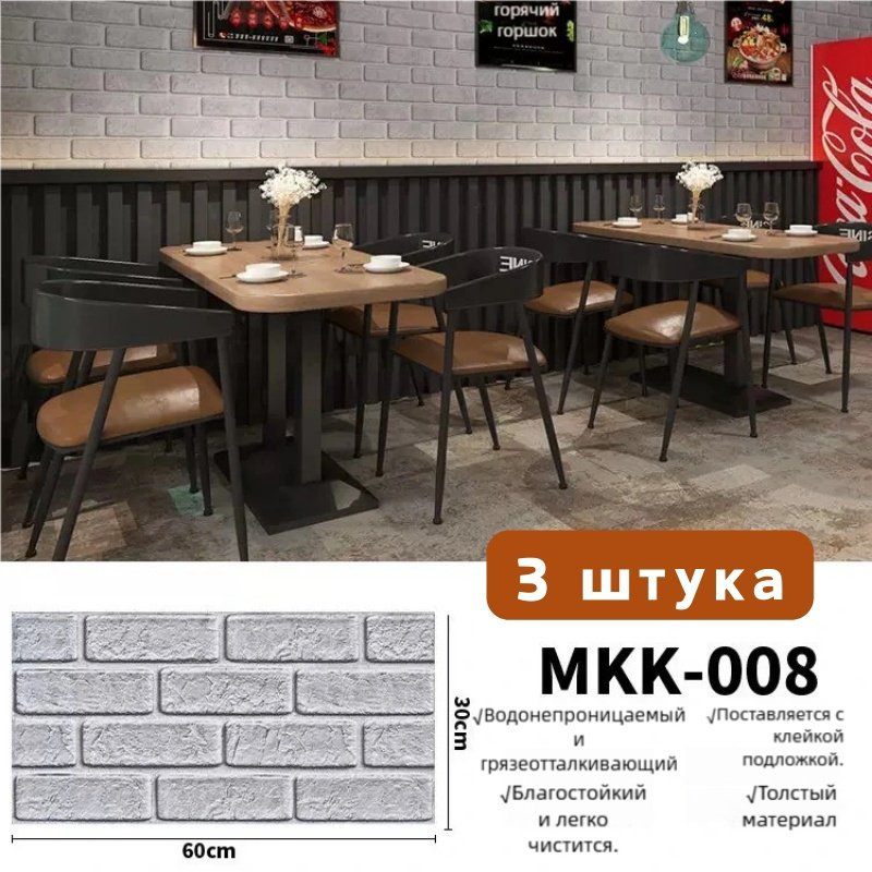 Самоклеящаяся пленка MKK008-3Z 3шт, 600x300 мм купить,NaN