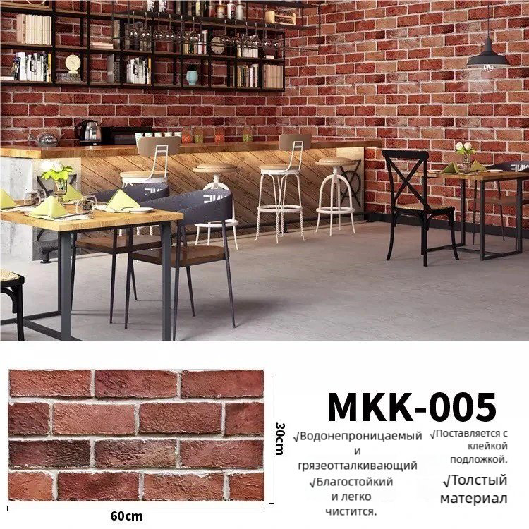 Самоклеящаяся пленка MKK005-10Z 10шт, 600x300 мм купить,NaN