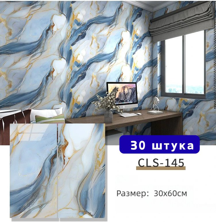 Самоклеящиеся обои CLS-145 30шт, 600x300 мм купить,NaN
