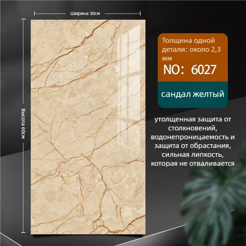 Самоклеящиеся обои CLS-039, 600x300 мм