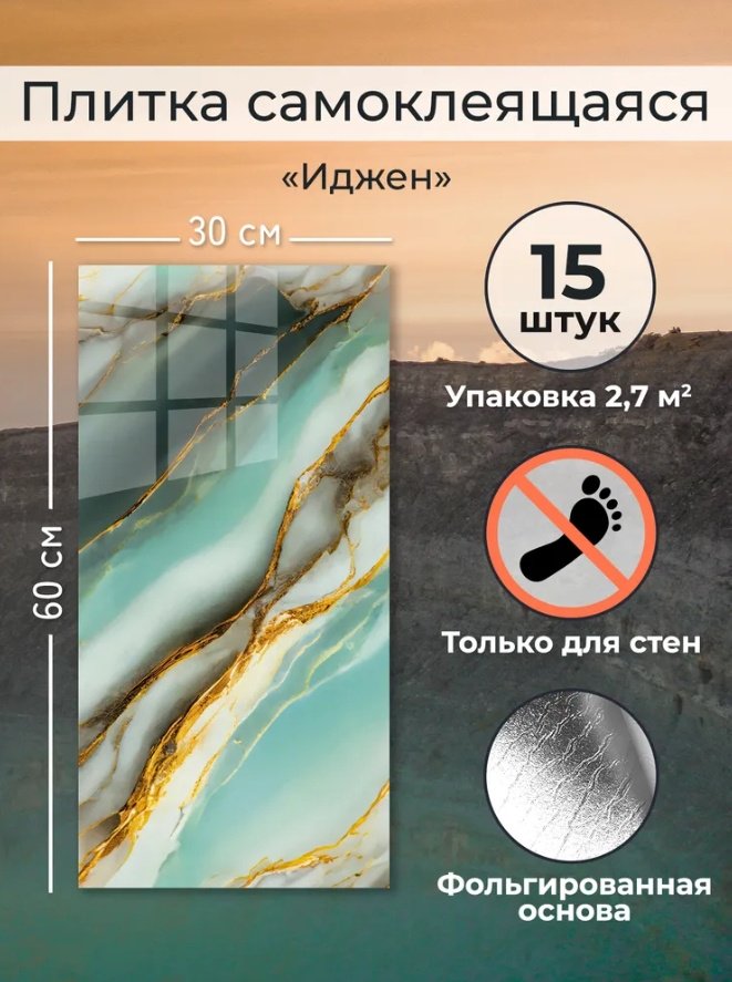 Самоклеящаяся пленка &#34;Иджен&#34; 600x300 мм
