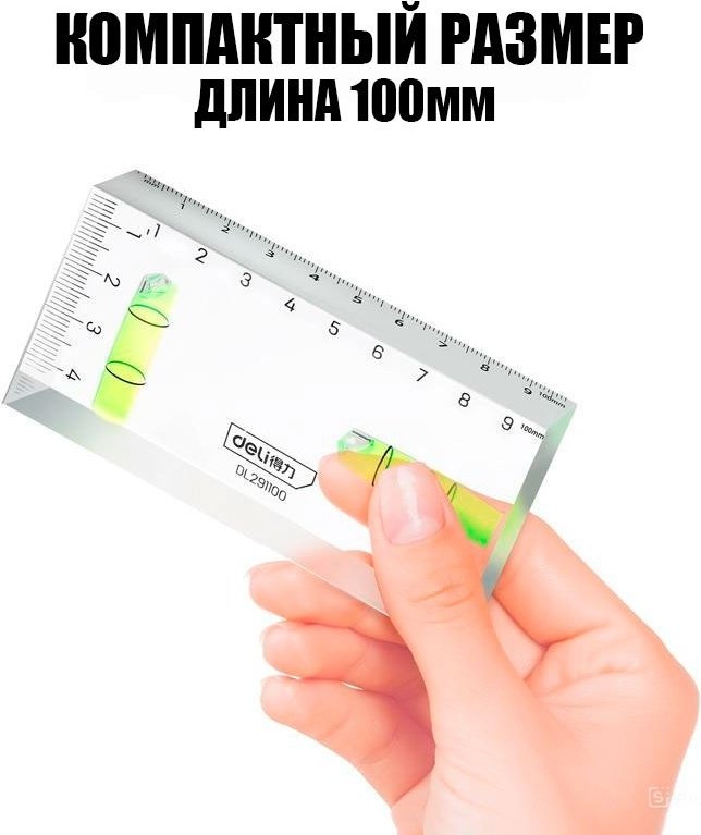 DELI уровень брусковый DL291100 10 см купить,6790