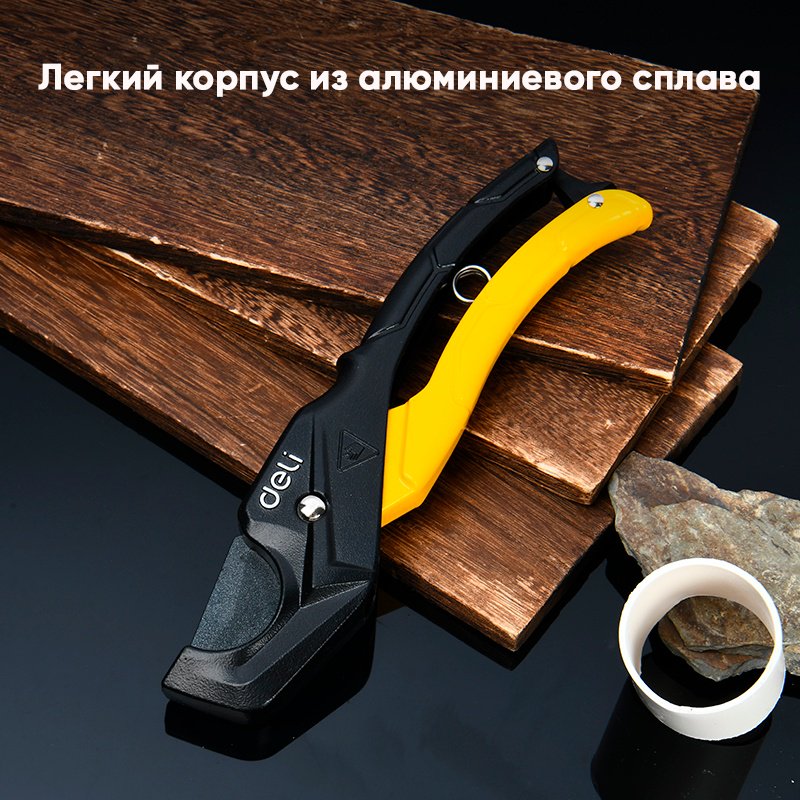DELI труборез ножничный DL25003 ручной