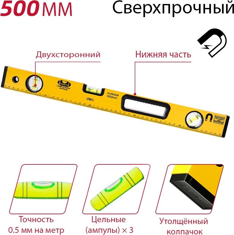 DELI уровень брусковый DL290500 50 см