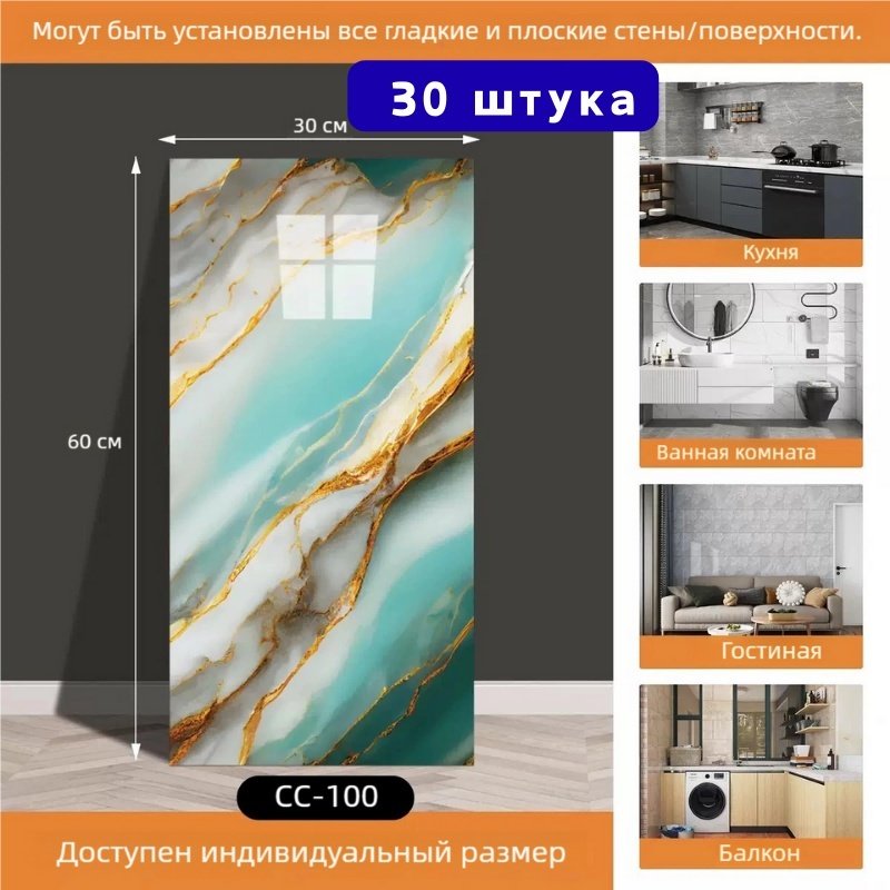 Самоклеящаяся пленка CLS-100 30 листов, 600x300 мм
