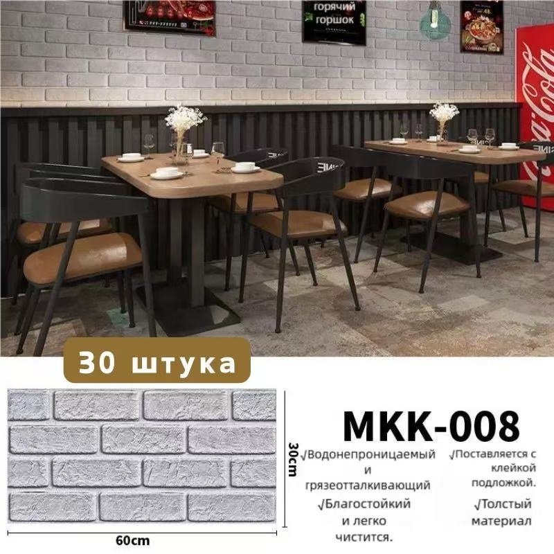 Самоклеящаяся пленка MKK008-30Z 30шт, 600x300 мм