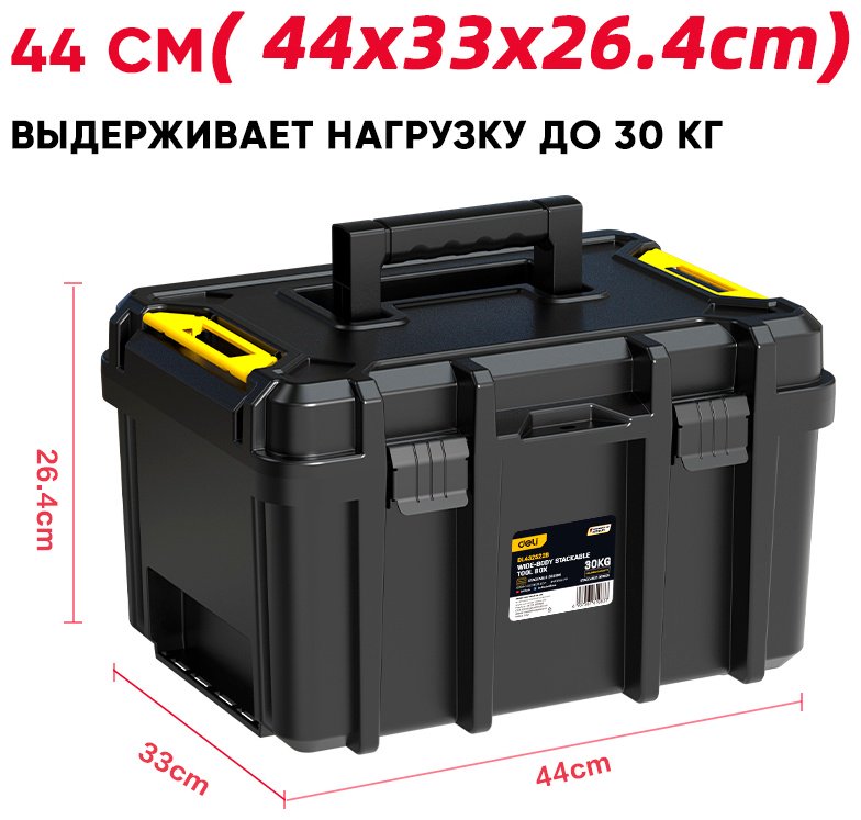 DELI ящик EDL432522B (44х32х26.4 см)