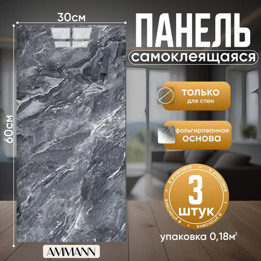 AMMANN самоклеящаяся пленка mramor Grey, 600x300 мм - ForteMarket AMMANN самоклеящаяся пленка mramor Grey, 600x300 мм купить,0