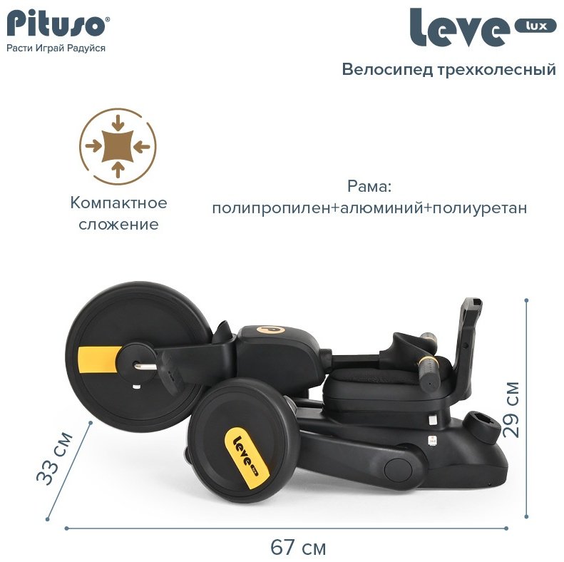 Трёхколёсный велосипед Pituso Leve Lux черный, желтый - ForteMarket Трёхколёсный велосипед Pituso Leve Lux черный, желтый купить,0