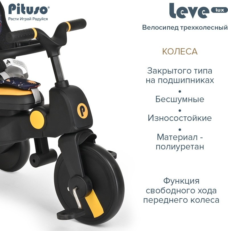 Трёхколёсный велосипед Pituso Leve Lux черный, желтый - ForteMarket Трёхколёсный велосипед Pituso Leve Lux черный, желтый купить,0