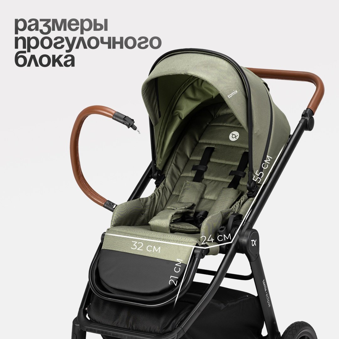 Коляска универсальная 3 в 1 TOMIX Eclipse, оливковый - ForteMarket Коляска универсальная 3 в 1 TOMIX Eclipse, оливковый купить,0
