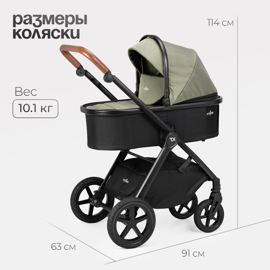 Коляска универсальная 3 в 1 TOMIX Eclipse, оливковый - ForteMarket Коляска универсальная 3 в 1 TOMIX Eclipse, оливковый купить,0