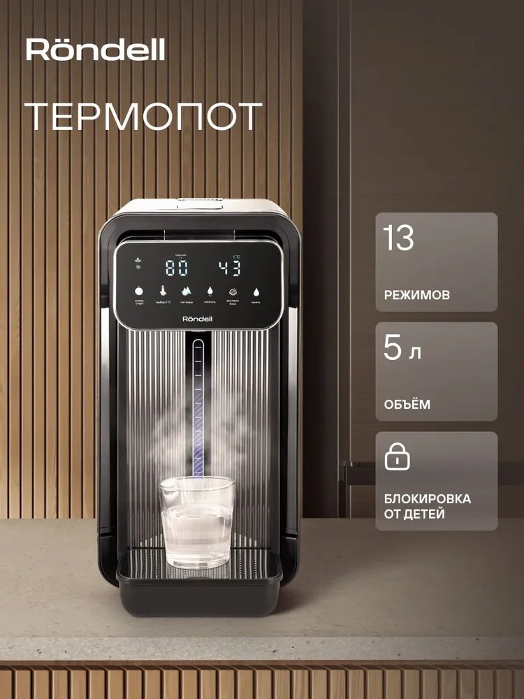 Термопот Rondell RDE-1052 черный, серый - ForteMarket Термопот Rondell RDE-1052 черный, серый купить,87835