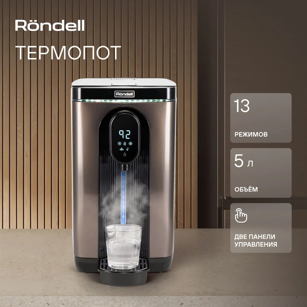 Термопот Rondell RDE-1051 черный, коричневый - ForteMarket Термопот Rondell RDE-1051 черный, коричневый купить,82165