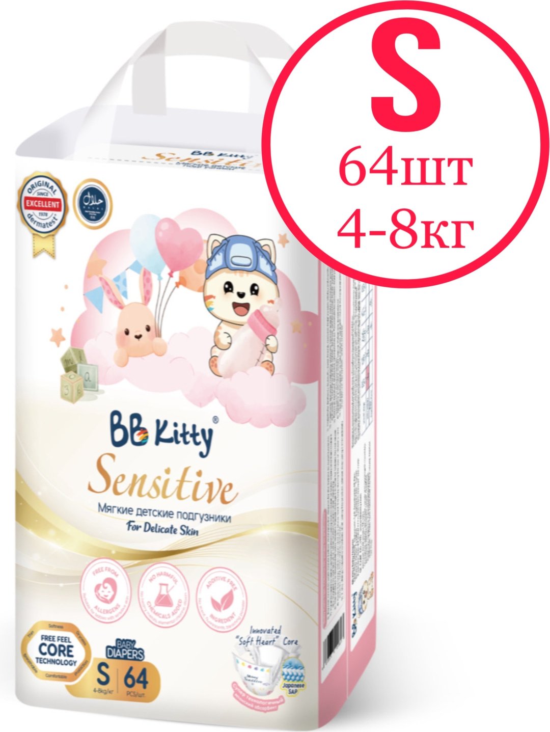 Подгузники BB Kitty S, 64 шт