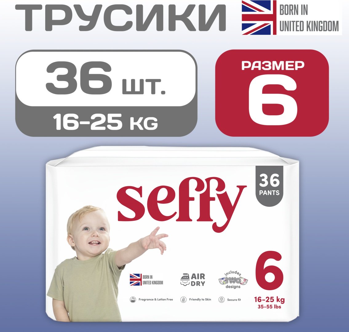 Подгузники-трусики Seffy XXL, 6, 36 шт