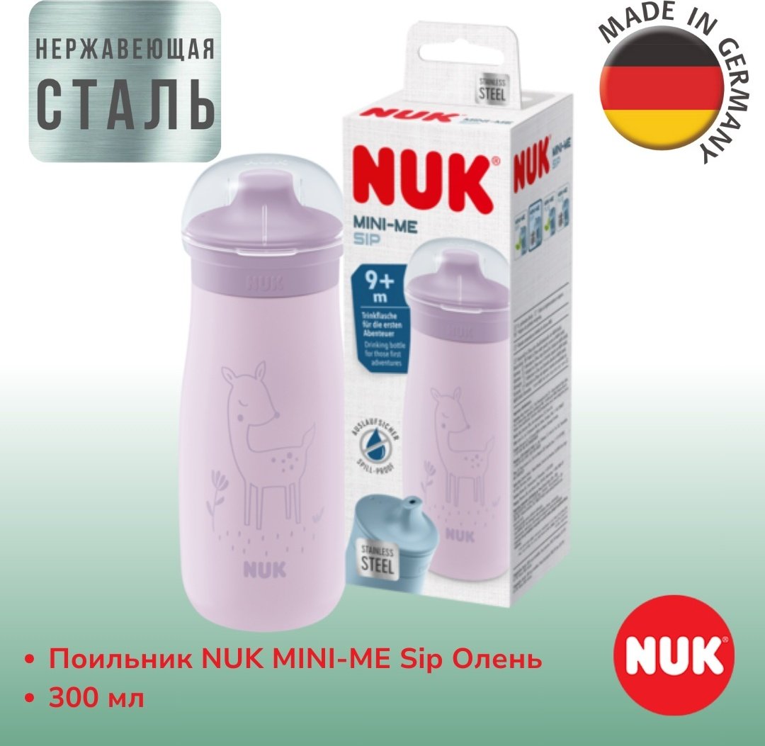 Поильник-непроливайка NUK 10225325 Mini-Me Олень 9m&#43;, 300 мл, пластик, металл
