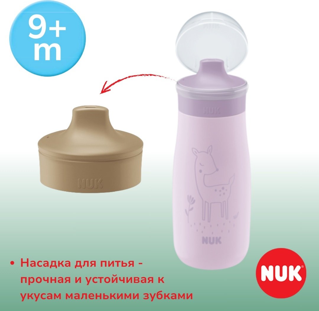 Поильник-непроливайка NUK 10225325 Mini-Me Олень 9m+, 300 мл, пластик, металл - ForteMarket Поильник-непроливайка NUK 10225325 Mini-Me Олень 9m+, 300 мл, пластик, металл купить,0