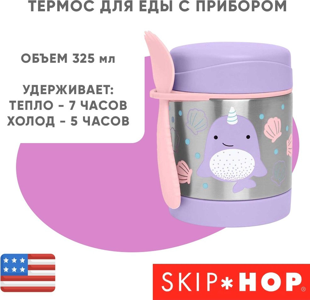 SKIP HOP термо ланч-бокс 9I238710 1 шт, металл, силикон купить,NaN