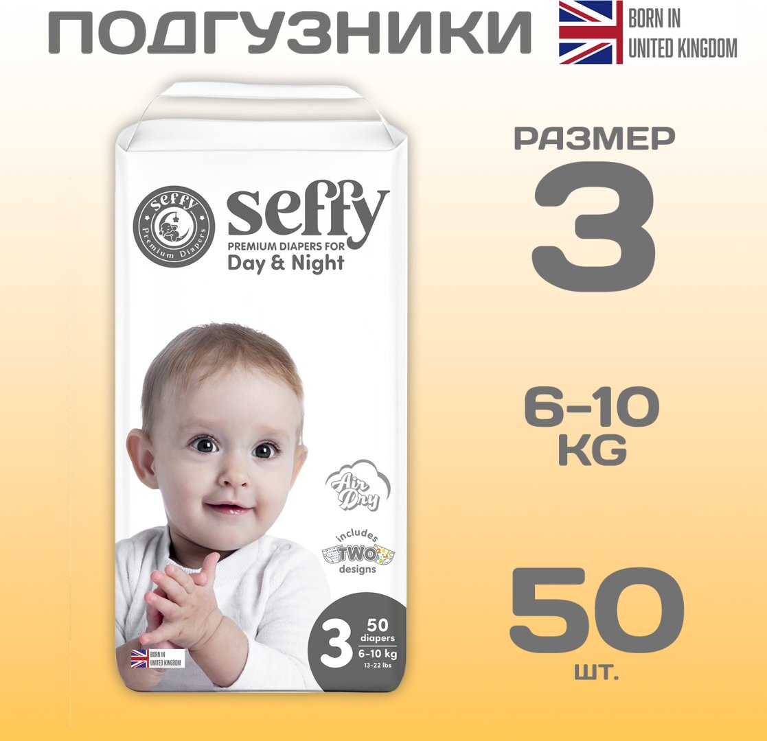 Подгузники Seffy 3, 50 шт