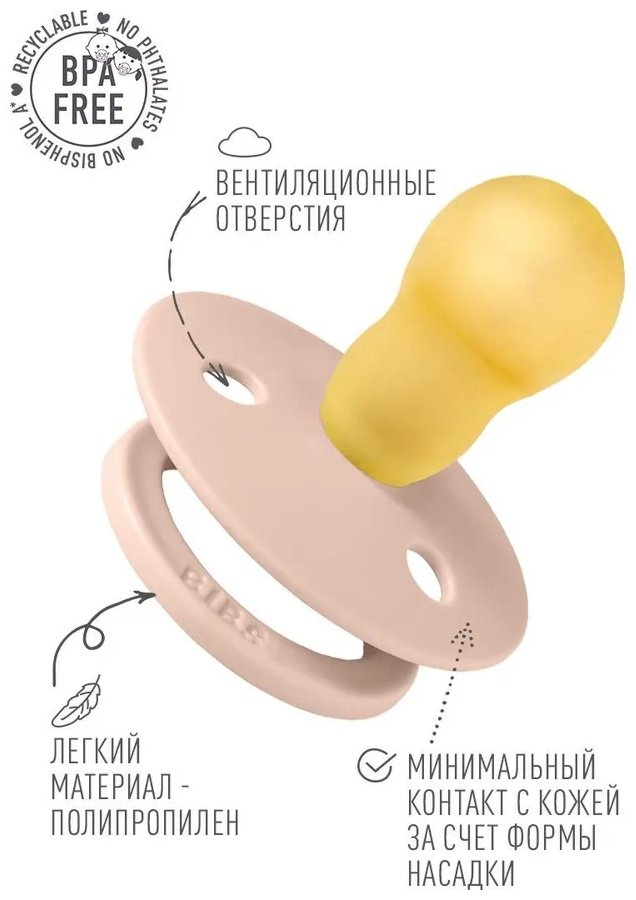 Пустышка латексная BIBS Colour - Blush 6+ месяцев, розовый - ForteMarket Пустышка латексная BIBS Colour - Blush 6+ месяцев, розовый купить,0