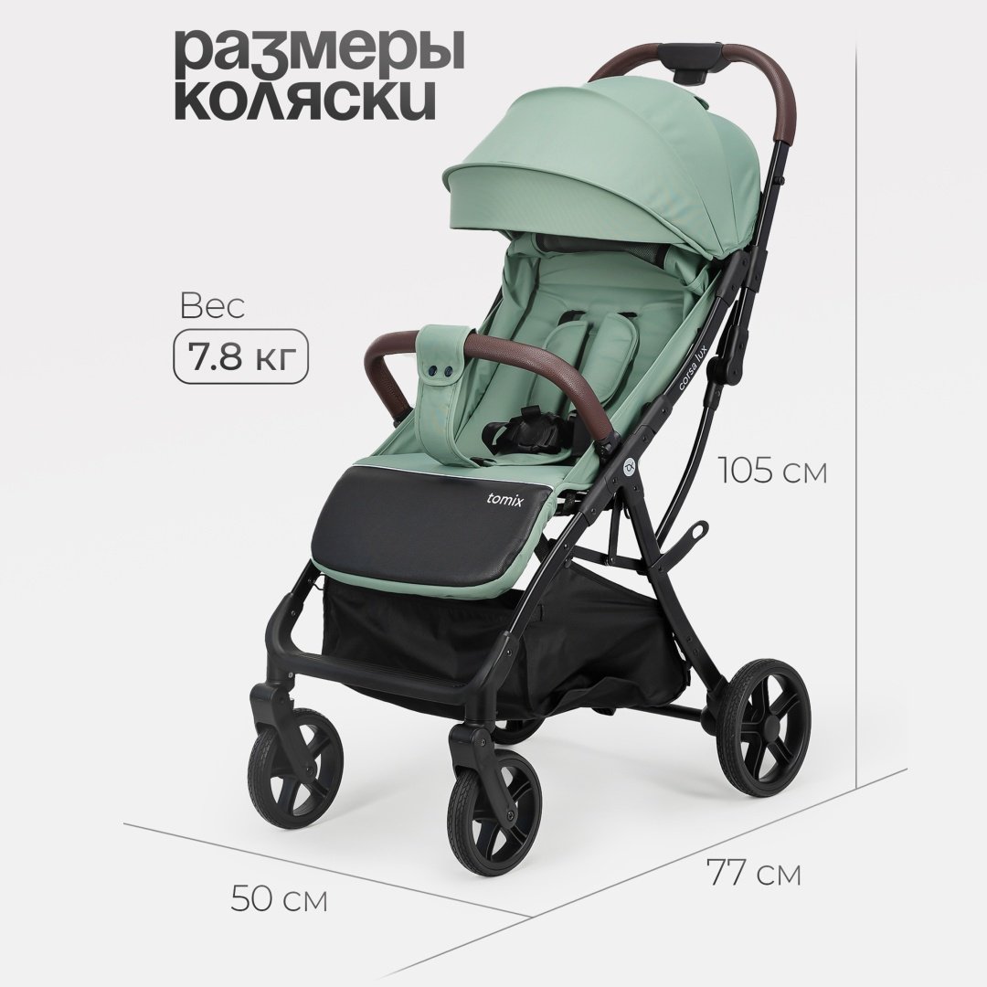 Коляска прогулочная TOMIX Corsa Lux, зеленый - ForteMarket Коляска прогулочная TOMIX Corsa Lux, зеленый купить,0