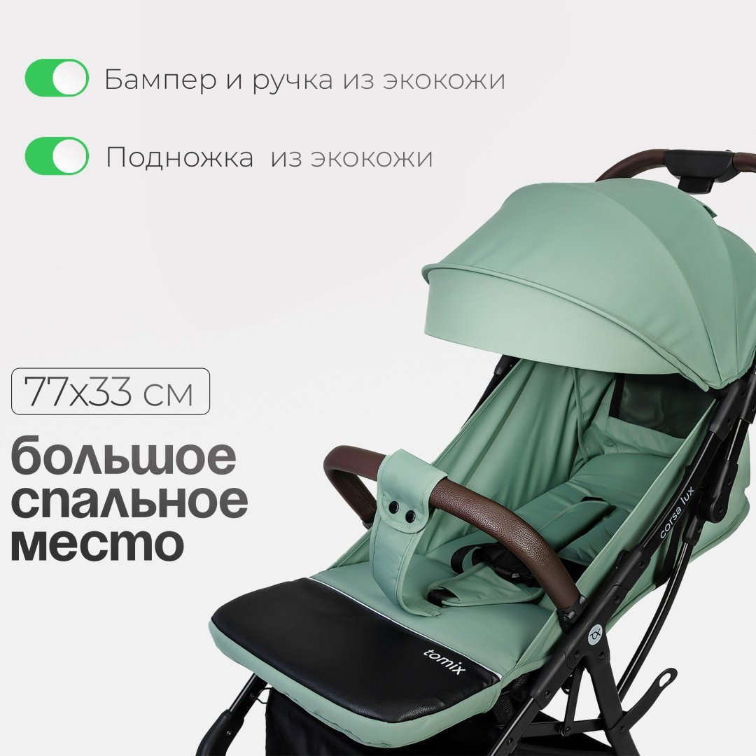 Коляска прогулочная TOMIX Corsa Lux, зеленый - ForteMarket Коляска прогулочная TOMIX Corsa Lux, зеленый купить,0