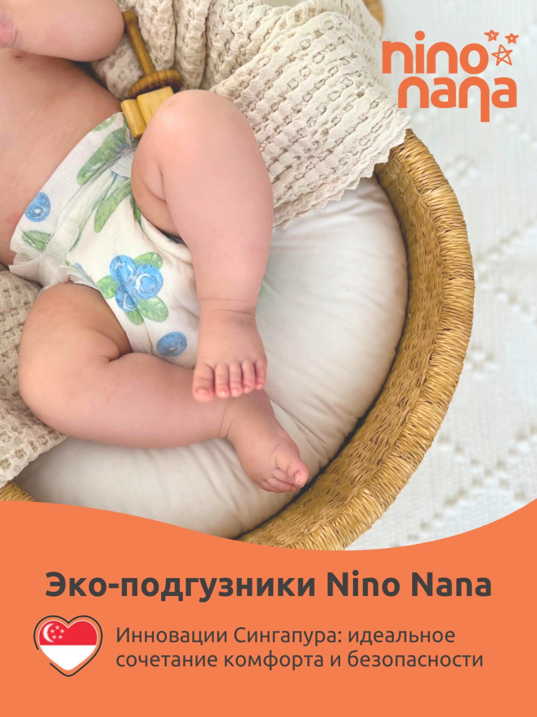 Подгузники Nino Nana Eco S, 52 шт купить,0