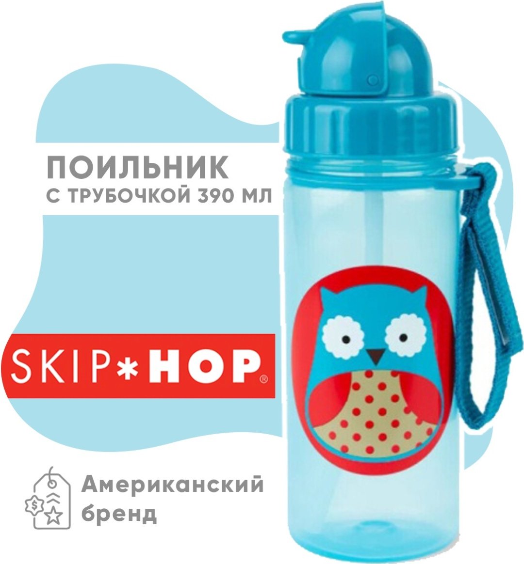 Поильник с трубочкой SKIP HOP, 390 мл, мультиколор