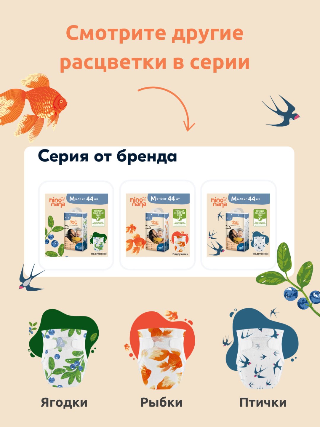 Подгузники Nino Nana Eco M, 44 шт - ForteMarket Подгузники Nino Nana Eco M, 44 шт купить,0