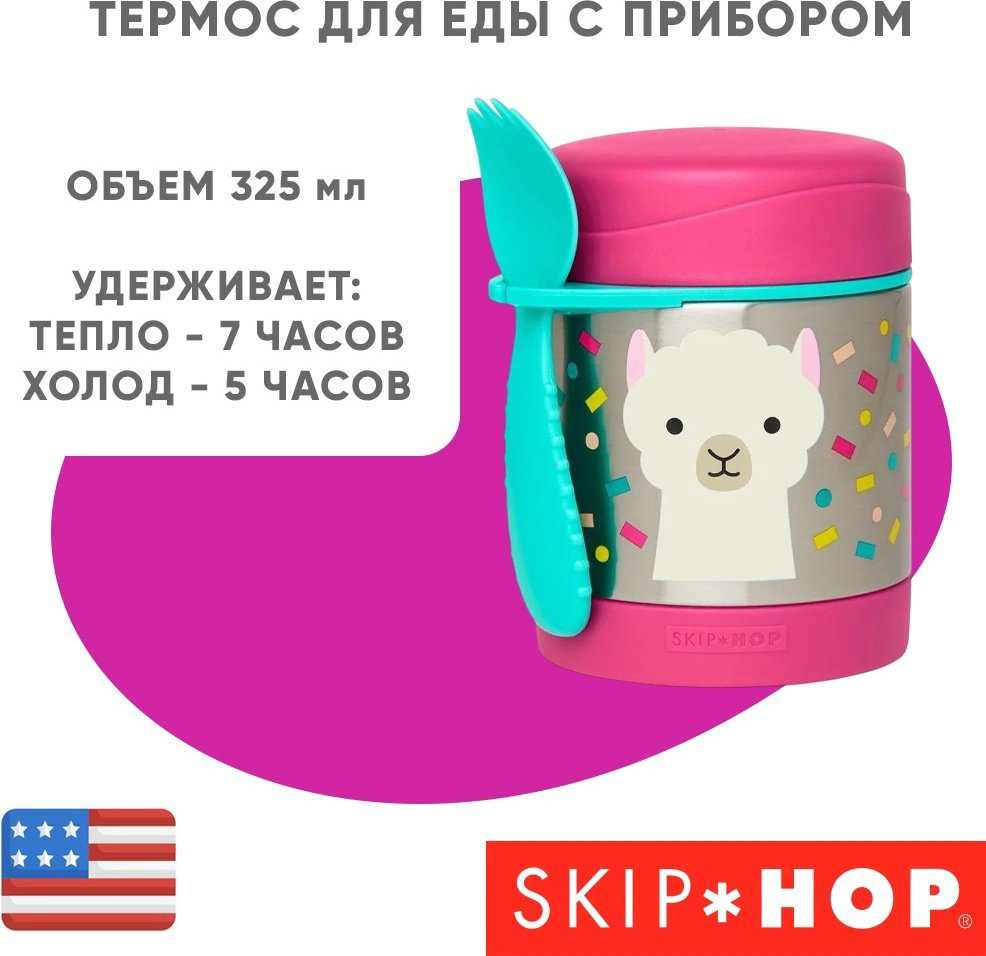 SKIP HOP термо ланч-бокс 252386 1 шт, металл купить,NaN