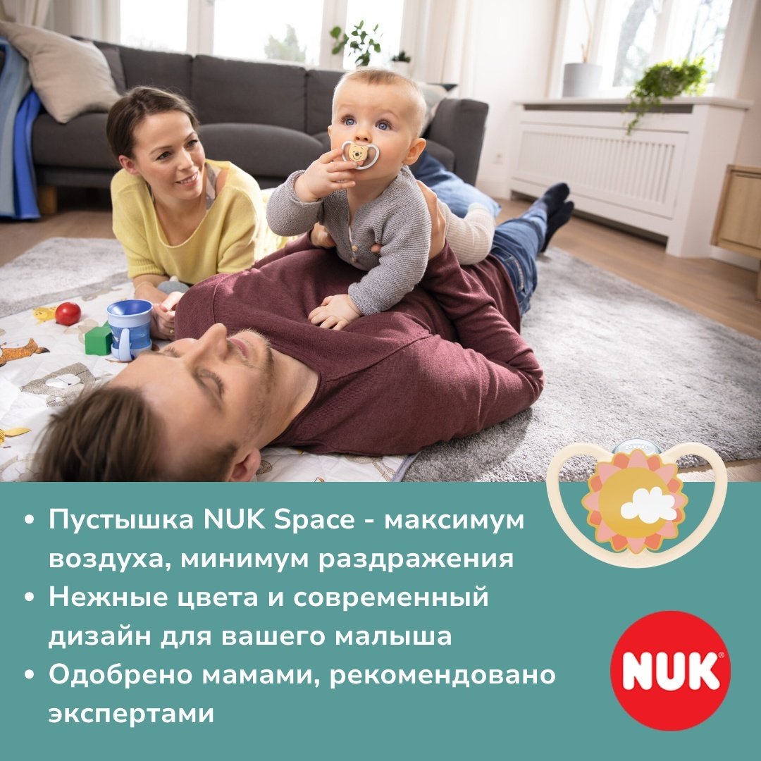 Пустышка NUK 10739479 Space, 18-36m, 1 шт, желтый купить,0