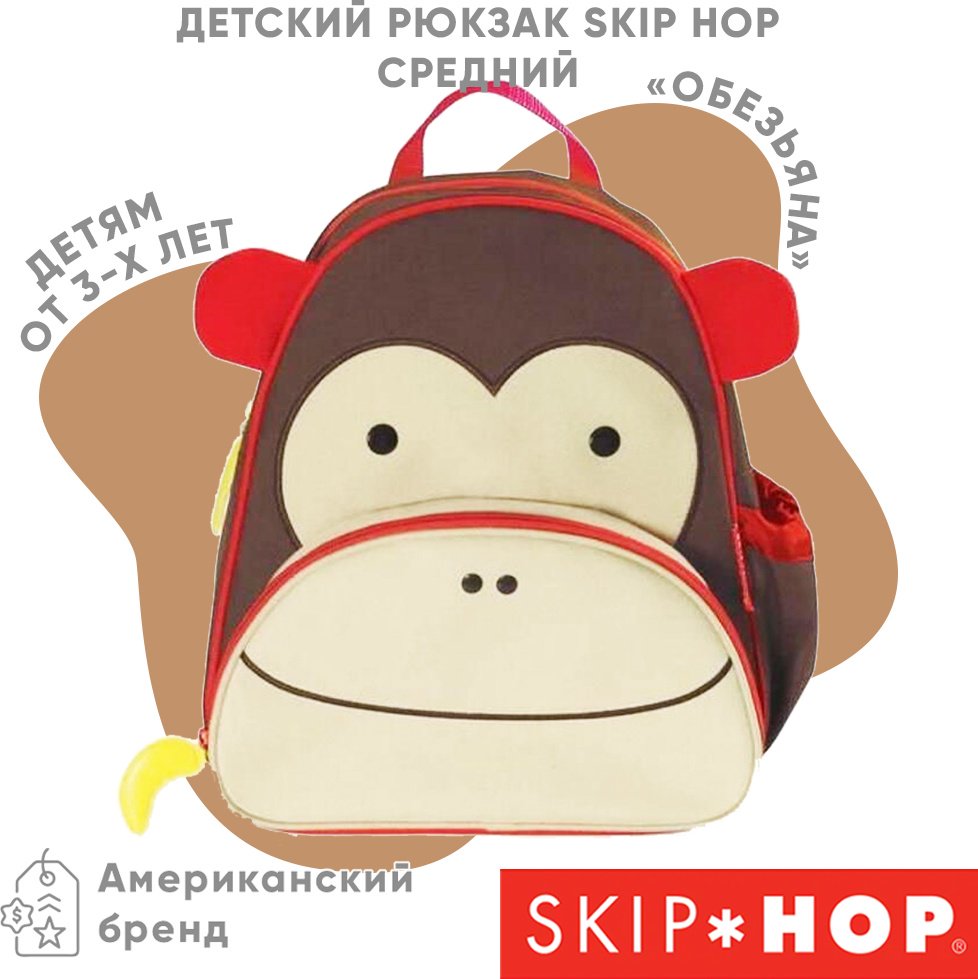 Рюкзак SKIP HOP полиэстер коричневый